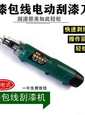 电动刮漆刀DF-8刮漆器线漆包线去皮刮漆剥漆去漆电机修理工具