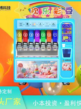 小本创业智能自动果汁果泥果奶昔机全无人自助水茶OXB沙售货机商