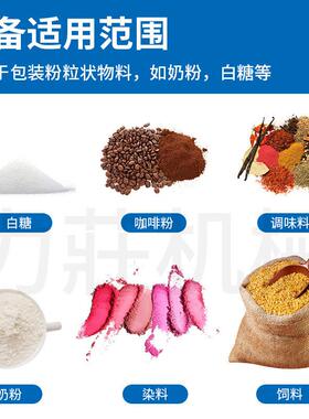 厂家直供全自动奶粉白糖食品包装机定量制袋粉末立式包装机