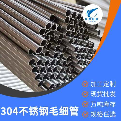 304不锈钢毛细管精密管304管无缝圆管空心管厂家薄壁 - 图0