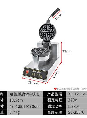 华夫饼机电热商用旋转烤炉双面加热松饼跨境货源厂家