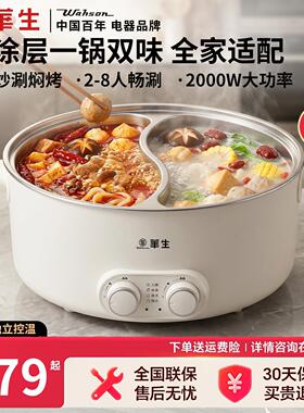 华生鸳鸯电火锅电热锅0涂层不锈钢家用多功能速沸料理火锅专用锅