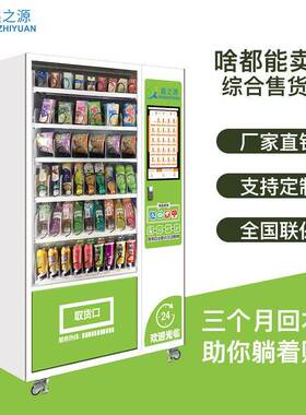 零食饮料无人售货机刷卡投币24h自助全自动贩卖支持定制出口智能