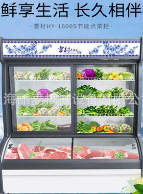 商用雪村点菜柜冷藏冷冻展示柜麻辣烫饮料蔬菜保鲜陈列柜