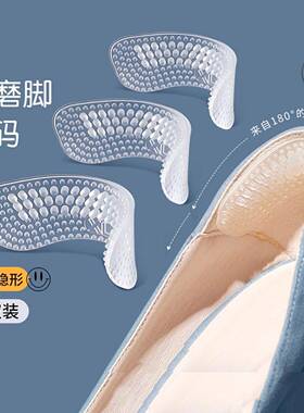Shoe size reduction, heel stickers for thickening and preven
