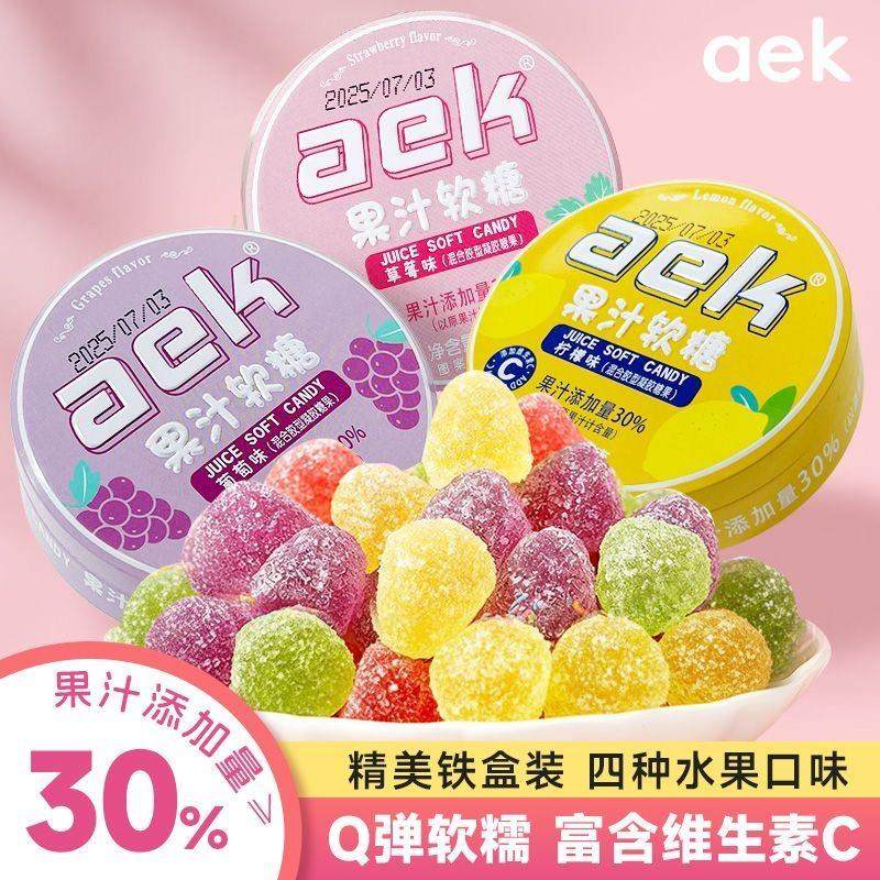 aek维C果汁酸q糖便携铁盒装酸砂水果软糖喜糖糖果解馋小零食,淘宝优惠券,粉丝福利购,淘宝优惠卷