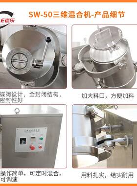 SW系列三维化妆品混合制造搅拌机3D混料机化工食品蛋粉搅拌机