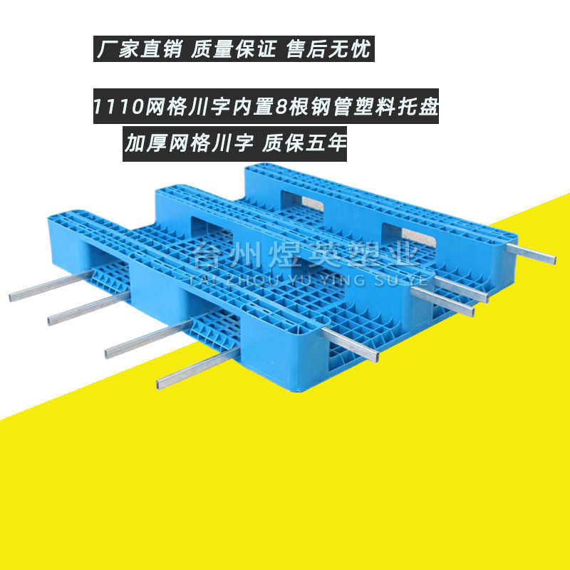 直供1110网格川字内置8根钢管塑料托盘仓库叉车上货架周转栈板,淘宝优惠券,粉丝福利购,淘宝优惠卷