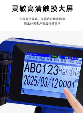 Z5手持喷码机期触屏多功能智捷能喷码清机高喷UVL印生产日条码便