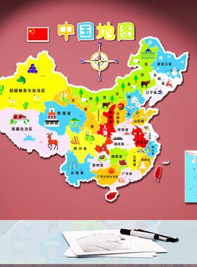中 国地图3d立体壁贴装饰画 画幼儿园环创教室班级布置儿童房间挂
