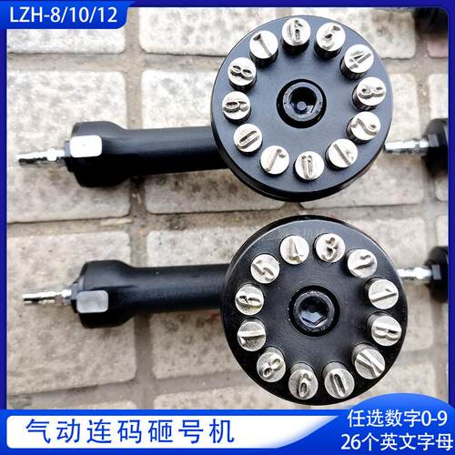 ZM10气动钢板砸号机便携式流水号连码打码机LZH-10风动打标机 - 图0