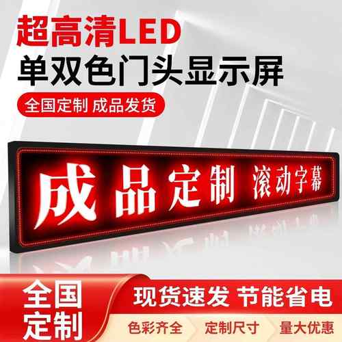 led显示屏广告屏户外门头防雨滚动走字电子屏流动字幕彩广告牌 - 图0