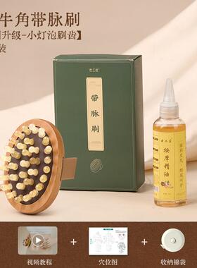 正品云匠经络刷牛角带脉通经工络刷用经络刷肚子神器腹揉仪经络按