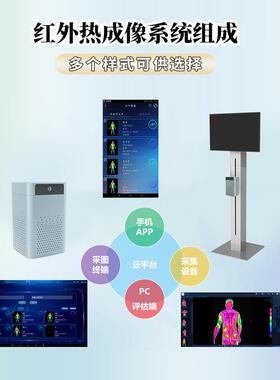 热感应红外线热成像仪健康辅助可视化评估身体检测仪无接触测温