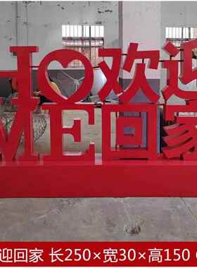 户外庭院铁艺装饰字母音符雕塑大提琴花箱耳机欢迎回家售楼处摆件