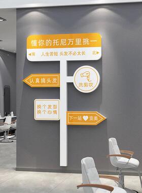 美容美发店装饰墙面定制路牌创意网红打卡拍照区布置背景3d贴纸画