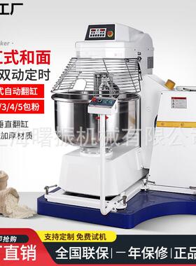 5包粉翻缸和面机125公斤微电脑大型和面揉面机食堂/工厂和面机