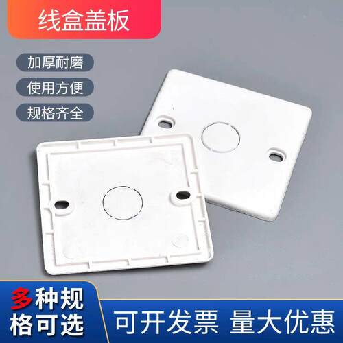 86型PVC阻燃盖板空白面板暗装接线盒底盒保护盖带20孔通用工程款 - 图1