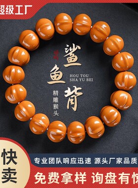 【普陀山】天然猴头手串雕刻无相鲨鱼背核桃男士高级文盘玩手链女