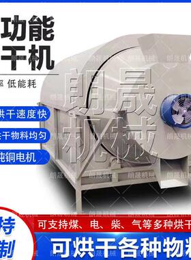 多功能沙子干粉砂浆矿渣电加热烘干机工业鸡粪烘干设备稻谷干燥机