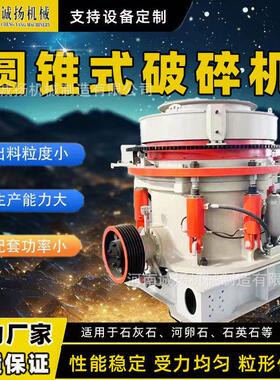 HP多缸圆锥破碎机 鹅卵石制砂机设备 玄武岩碎石机建筑石子制砂机