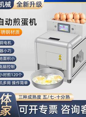 煎蛋机全自动智能煎蛋机商用快餐饭店煎蛋机微电脑自动控温煎蛋机