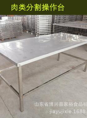 304不锈钢台面工作台 挑拣海海产品操作台 不锈钢肉类分割操作台