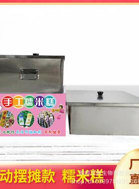 糯米糕摆摊蒸糕模具糯米滋配方教学摆摊手工糯米糕设备户外移动