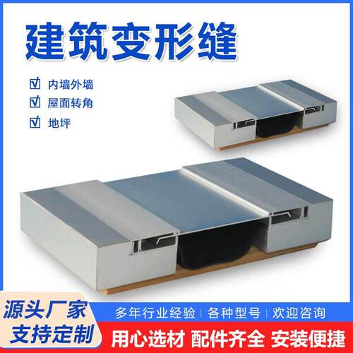 伸缩缝盖板不锈钢承重型沉降缝内外墙顶棚卡索型建筑铝合金变形缝 - 图1