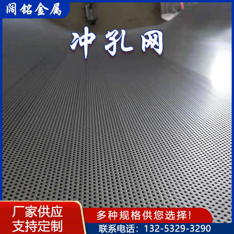 304 microporous stainless steel punching mesh, hole protection mesh, round hole metal mesh, stainless steel screen