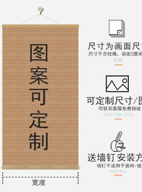 中式覆古竹帘挂画 画进门客厅玄关装饰画 画挂帘茶室书房背景遮挡