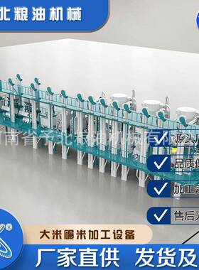 予北全自动80-100T稻谷碾米机器加工设备生产厂家大米新型磨米机