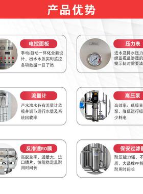 大型工业反渗透纯净水处设备RO过滤水全自动化妆品用水纯水机械厂