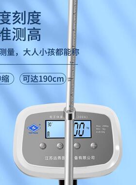 远燕智能身高体重测量仪电子秤体重计医院学校美容院健身家用精准