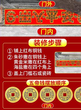 五帝钱压门槛装修专用过门石下压的铜币出入平安入户门槛石下铜钱