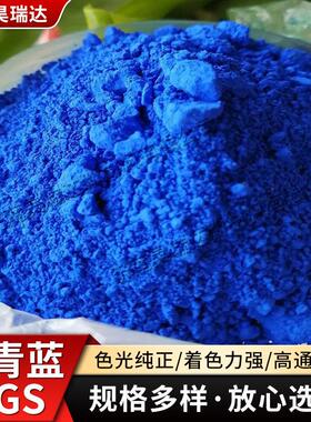 支持定制现货酞青蓝BGS耐温塑料色泽鲜艳橡胶着色酞青蓝BGS染料