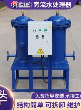 全自动开闭式旁流水处理器循环水智能过滤水处理装置旁流水处理器
