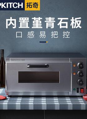 拓奇商用电烤箱双层大容量烘烤披萨蛋挞二层二盘大型烘焙烤炉烤箱