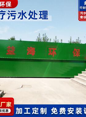 厂家直供地埋一体化污水处理设备发热门诊农村污水处理设备