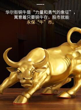 铜牛摆件纯黄铜生肖牛气冲天铜华尔街旺市牛转乾坤客厅办公室摆设
