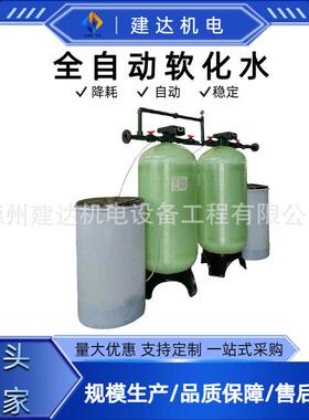 全自动软化水处理装置工业水循环系统锅炉净化水质全自动软水器