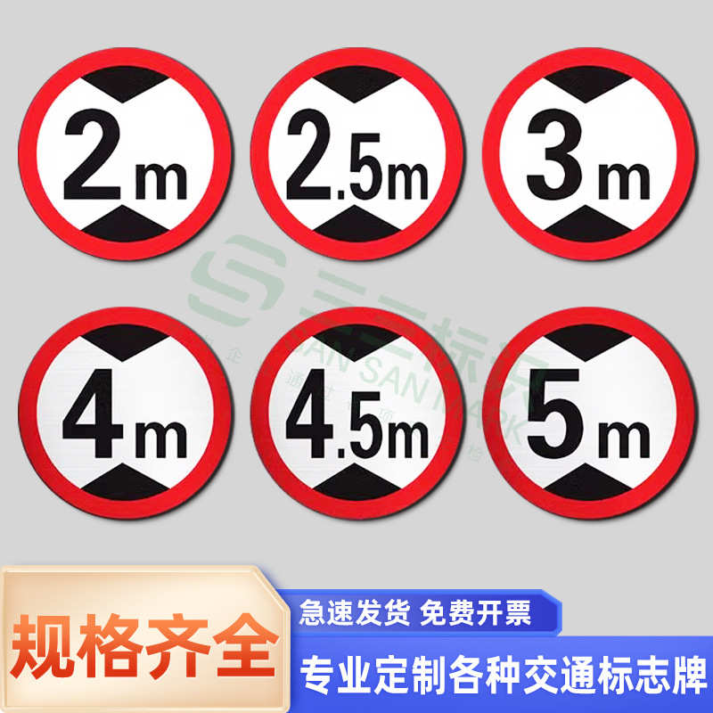 限高交通安全标志牌 反光铝板挂牌限速限宽道路立柱定制警示牌 - 图2