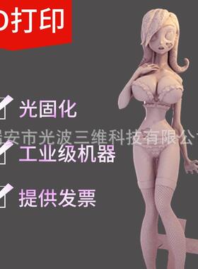 模型制作快速成型／3D打印加工服务，设计建模／3D扫描来图纸加工