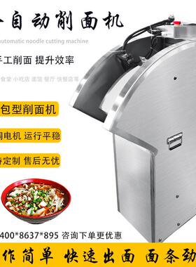 全自动削面机刀削面机器刀削面机器人双手臂削面机手臂削面机