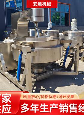 电磁加热行星炒锅中药膏方糖浆熬制锅辣椒酱火锅底料自动炒菜机