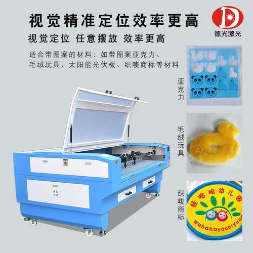 UV亚克力木板视觉定位激光切割机布料刺绣徽章织唛商标CCD切割机 - 图0