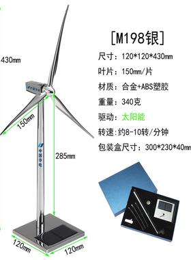 太阳能板国家电投风力华能发电机华润风车模型海陆风场金属纪念品