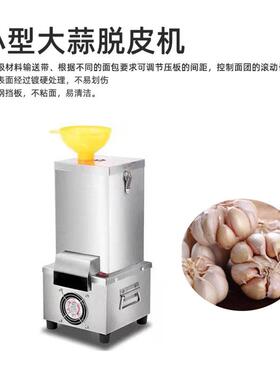 不锈钢小型商用大蒜剥皮机全自动剥蒜去皮机多功能大蒜脱皮机