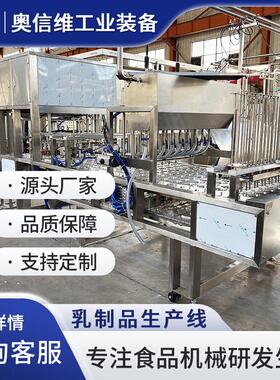 原味酸奶制作发酵设备全自动灭菌发酵设备学校实验室酸奶生产线