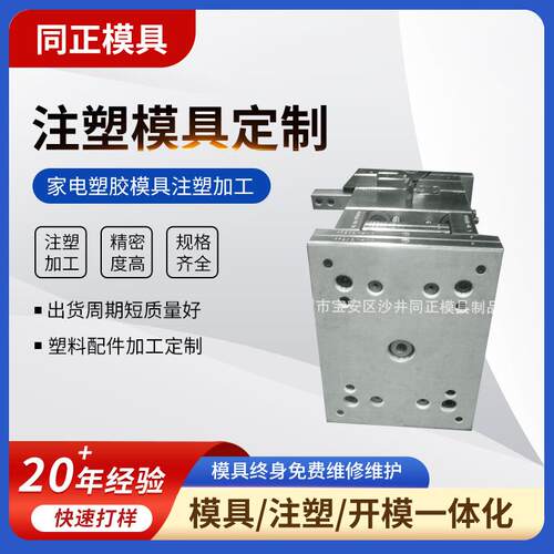 供应家电塑胶模具家电塑料配件模具注塑加工模具设计制造厂家定制 - 图3
